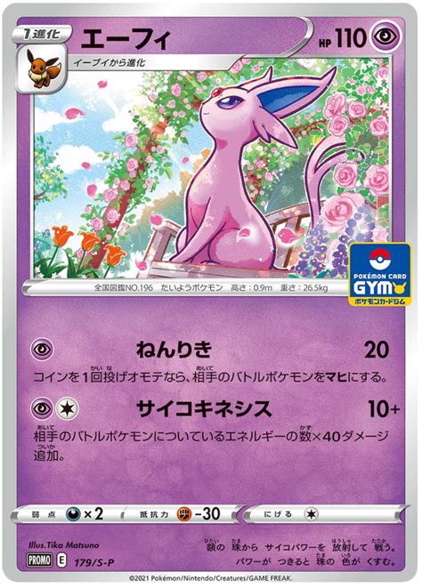 Espeon - Sword & Shield Promos #179 Pokemon Card