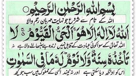 Ayatul Kursi In Urdu Translation - IMAGESEE