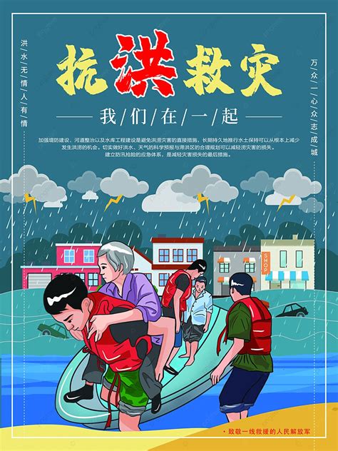 Flood Disaster Rescue Poster Template Download on Pngtree