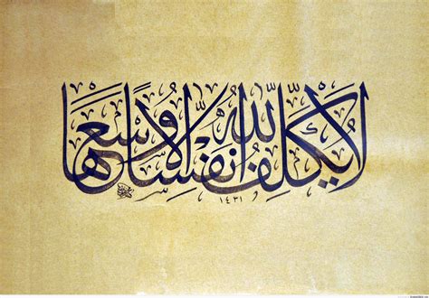 Quranic Calligraphy Painting by Salwa Najm ~ Wallpapers Islamic HD