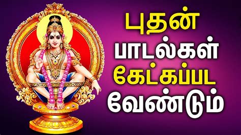 Powerful Ayyappan Song | Best Tamil Devotional Song - YouTube