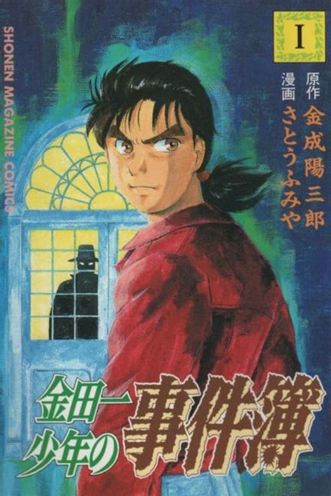 What makes Kindaichi Case Files a fascinating manga to read