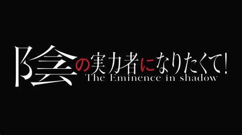 The Eminence in Shadow Episode Guide - Crow's World of Anime