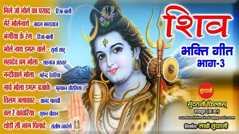 Shiv Bhakti Geet Part -3 - Hindi Bhakti Top 10 - Audio Jukebox - Lord Shiva Songs - YouTube