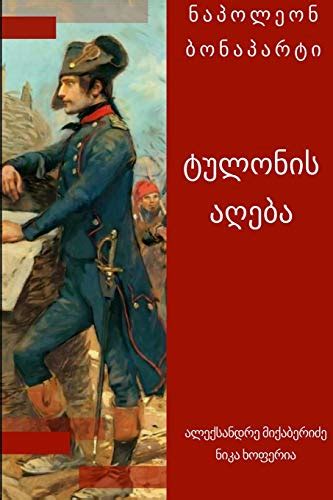 Snapklik.com : Napoleon - Siege Of Toulon 1793