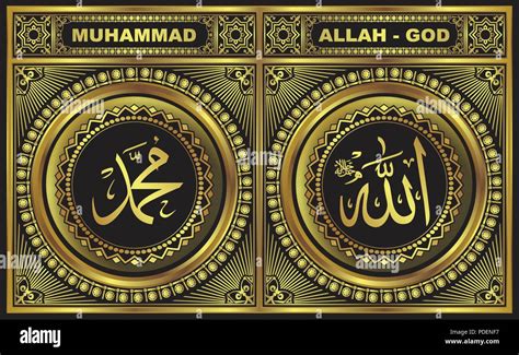 Allah & Muhammad Islamic Calligraphy Gold Frames Stock Vector Image & Art - Alamy