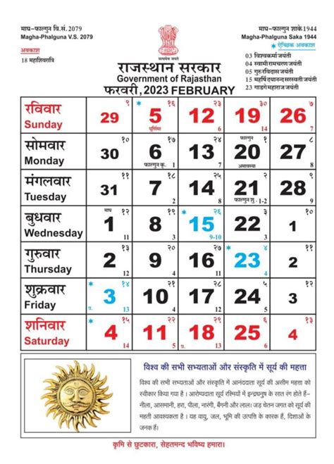 Rajasthan govt calendar 2023 pdf download