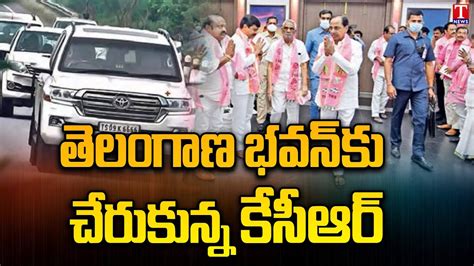 CM KCR Reached Telangana Bhavan | TRSLP Meeting | T News - YouTube