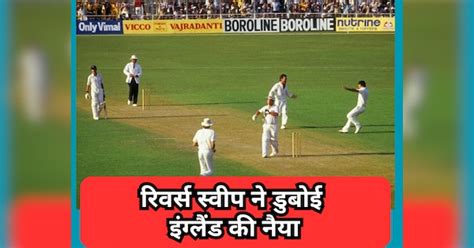 World Cup moments Mike Gatting reverse sweep brain fade hand Australia the 1987 trophy|जब माइक ...