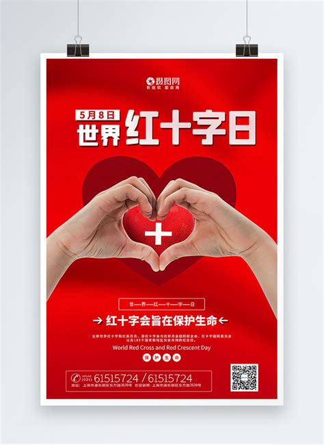 Red world red cross day poster template image_picture free download ...