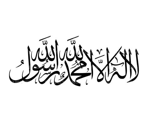 Shahada Kalima, La Ilaha Illallah Islamic Calligraphy Svg. Vector Cut File for Cricut ...