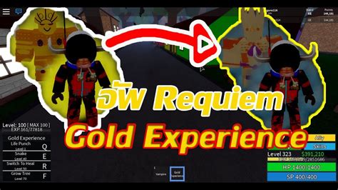 Roblox JoJo Blox ทำ Gold Experience (Requiem) - YouTube