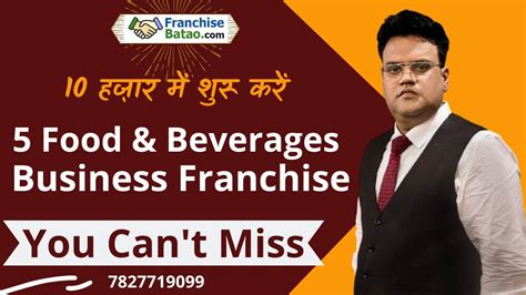 5 Fast Food Business Opportunity | Food Franchise in Low Cost | Restaurant Franchise - YouTube