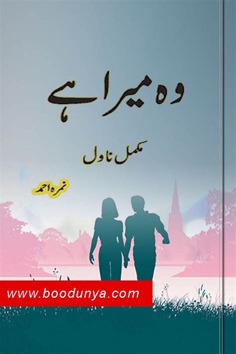 Wo Mera Hai Novel By Nimra Ahmed pdf download - Bookdunya | Best Urdu ...