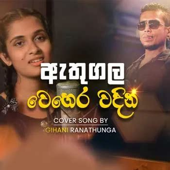 Athugala Wehera Wadina (Cover) - Gihani Ranathunga Mp3 Download | Song ...