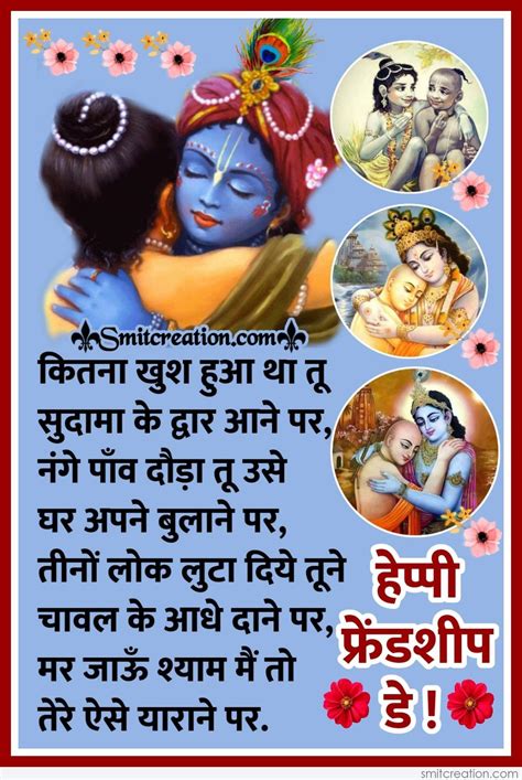 Krishna Sudama Friendship Quotes In English