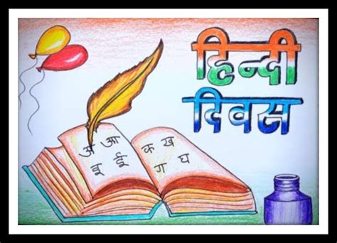 Hindi Diwas Poster Making Ideas for Students: Check Most Creative Designs Here