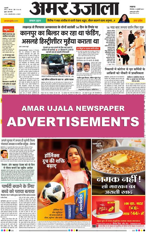 Amar Ujala Ads Online Booking | Amar Ujala Newspaper Classifieds