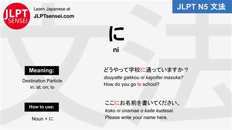 JLPT N5 Grammar: に (ni) Destination Particle Meaning – JLPTsensei.com