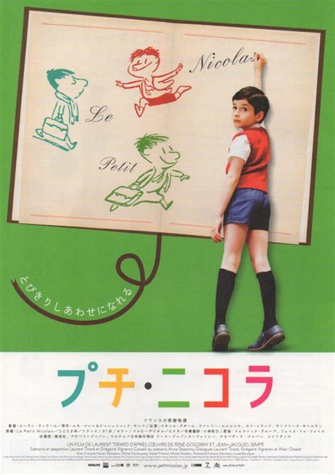 Chirashi :: Other Countries Movies :: Little Nicholas / Le Petit Nicolas - Poster Hub