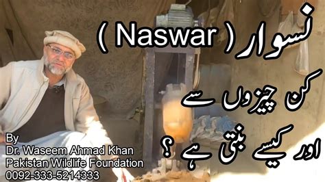 How Naswar Is Made in Chitral Pakistan | What is The Composition of Naswar | Naswar Making - YouTube