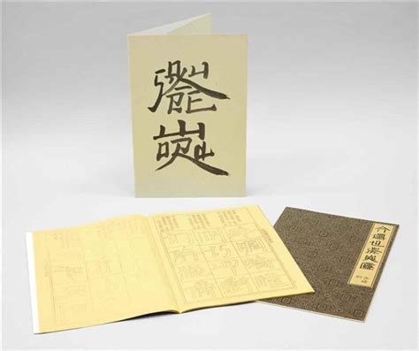 An Introduction to Square Word Calligraphy by Xu Bing on artnet