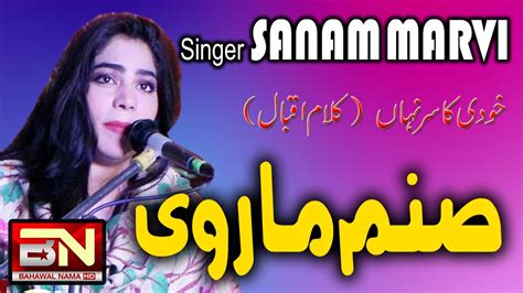 Singer Sanam Marvi Kalam E Iqbal Khudi ka Sir E Niha By Bahawalnama - YouTube