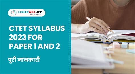 CTET Syllabus 2023 for Paper 1 and 2, Detailed Syllabus - Careerwill App