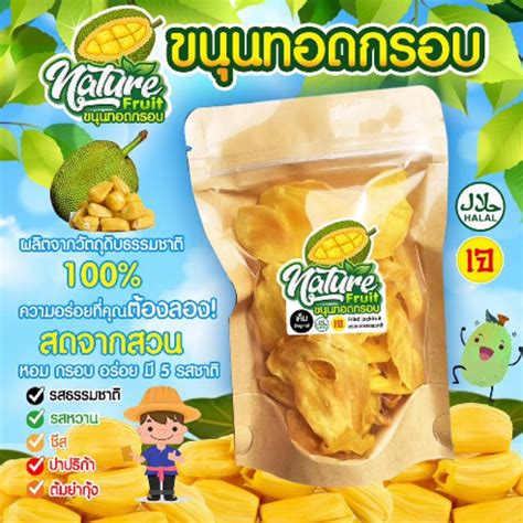 ขนุนทอด New! อร่อยมาก จากธรรมชาติ ส่ง 8.- ขายๆ | Shopee Thailand