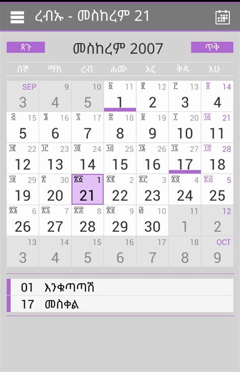 Ethiopian Calendar Conversion To Gregorian - Printable Word Calendar