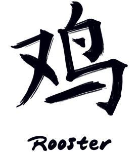 Chinese symbol for "rooster". Image trace? | Rooster tattoo, Chinese ...