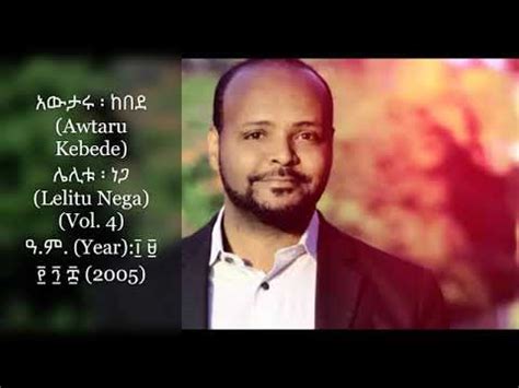 Protestant Mezmur new 2022 Awtaru Kebede #4 Full Album - YouTube