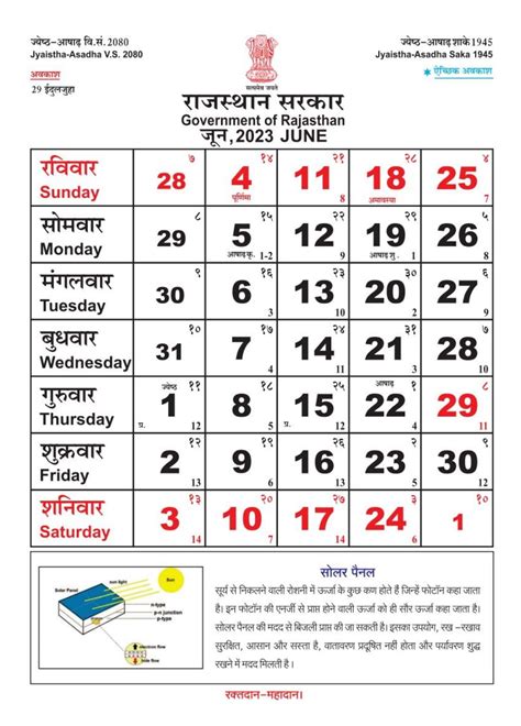 Rajasthan govt calendar 2023 pdf download