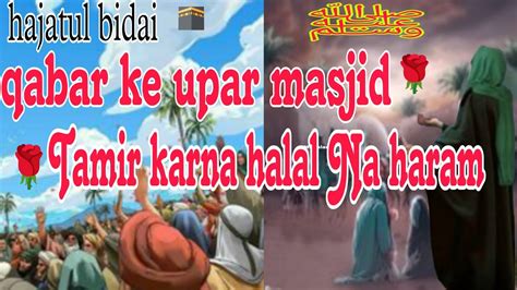 NABI ﷺ ka HAJJATUL WIDA KA KHUTBA .. ? || waqia Urdu and Hindi ...