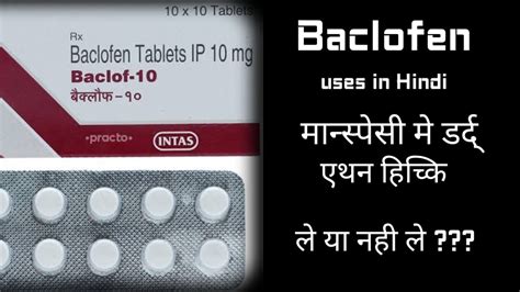 Baclofen Tablet - Uses Side Effect Precaution - YouTube