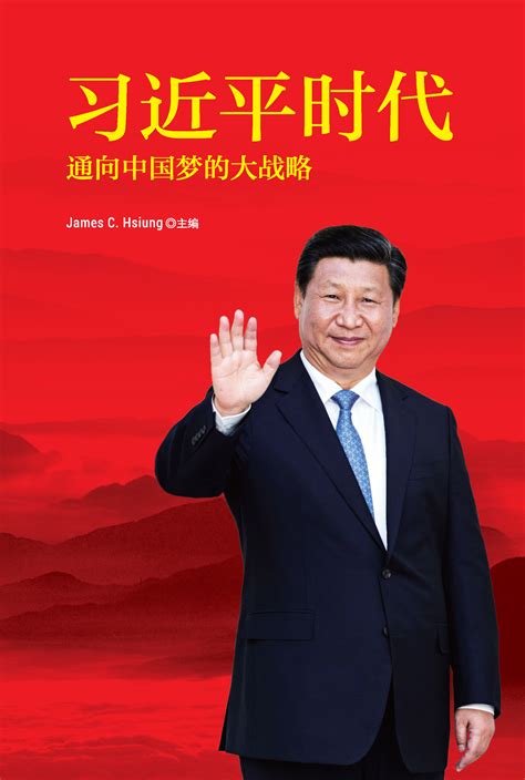 xi jinping books