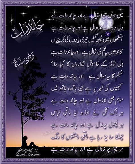 Wasi Shah Beautiful Poetry Collection About, Mother, Maan, Chaand Raat & Love