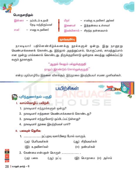 6th Std Yadhum Tamil Text Book Final PDF 06122022 curved pdf_11zon - Full Marks Pvt Ltd - Page ...