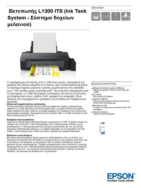 Epson l1300 | PDF