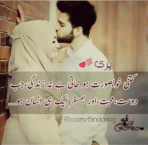 Romantic Love Quotes For Husband In Urdu - Arise Quote