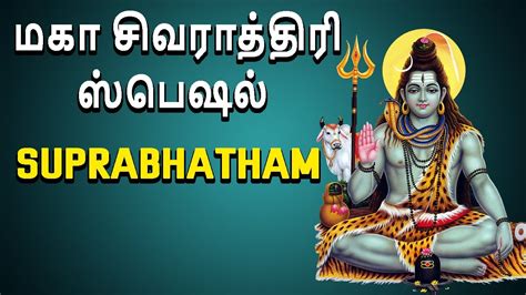 Shiva Suprabhatam | Tamil Devotional Songs | Maha Shivaratri Special ...