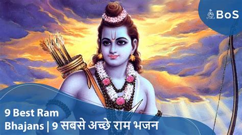 9 Best Ram Bhajans | 9 सबसे अच्छे राम भजन - BeautyofSoul.Com | Blog