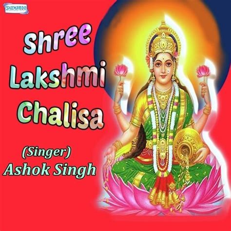 Shree Lakshmi Chalisa - Ashok Singh Songs Download - Free Online Songs @ JioSaavn