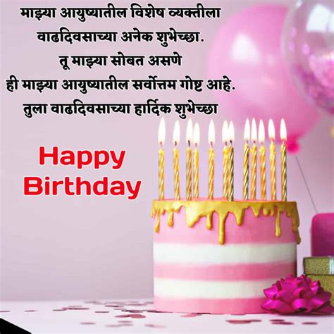 Happy Birthday Wishes For Close Friend In Marathi - Infoupdate.org