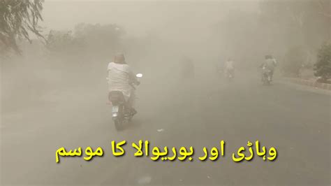 Today Weather |Today Live Vehari weather |Dust storm in vehari |Pakistan Weather Forecast - YouTube