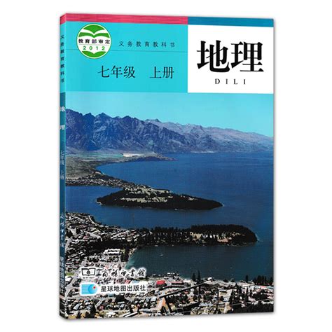 星球版2024适用新版商务星球版初中地理课本全套4本商务星球地图出版社初中7七8八年级上册下册地理书全套4本教材教科书_虎窝淘