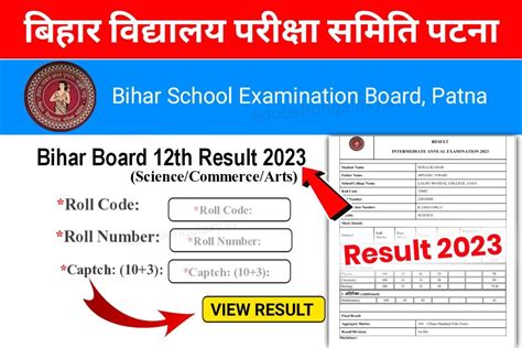 Bihar Board 12th Result 2023 Latest Update: कक्षा 12वीं रिजल्ट, आज हो ...