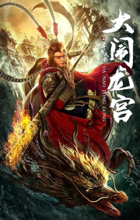 The Great Sage Sun Wukong (2019) - IMDb