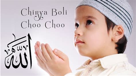 Chirya Boli Choo Choo | ALLAH HO ALLAH HO | Urdu Poems for Kids | Urdu ...