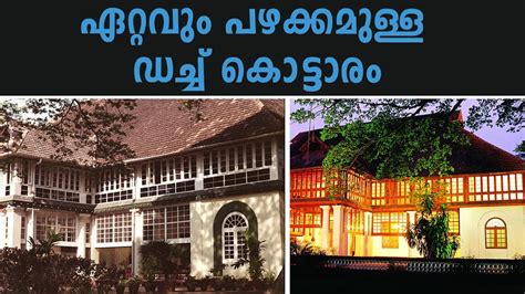 ബോൽഗാട്ടി പാലസ് എന്ന ഡച്ച് കൊട്ടാരം | Interesting History Of Bolgatty ...